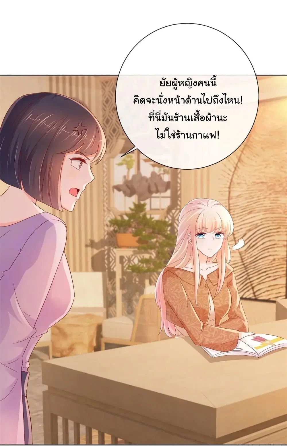 The Lovely Wife And Strange Marriage ตอนที่ 277 หน้า 3