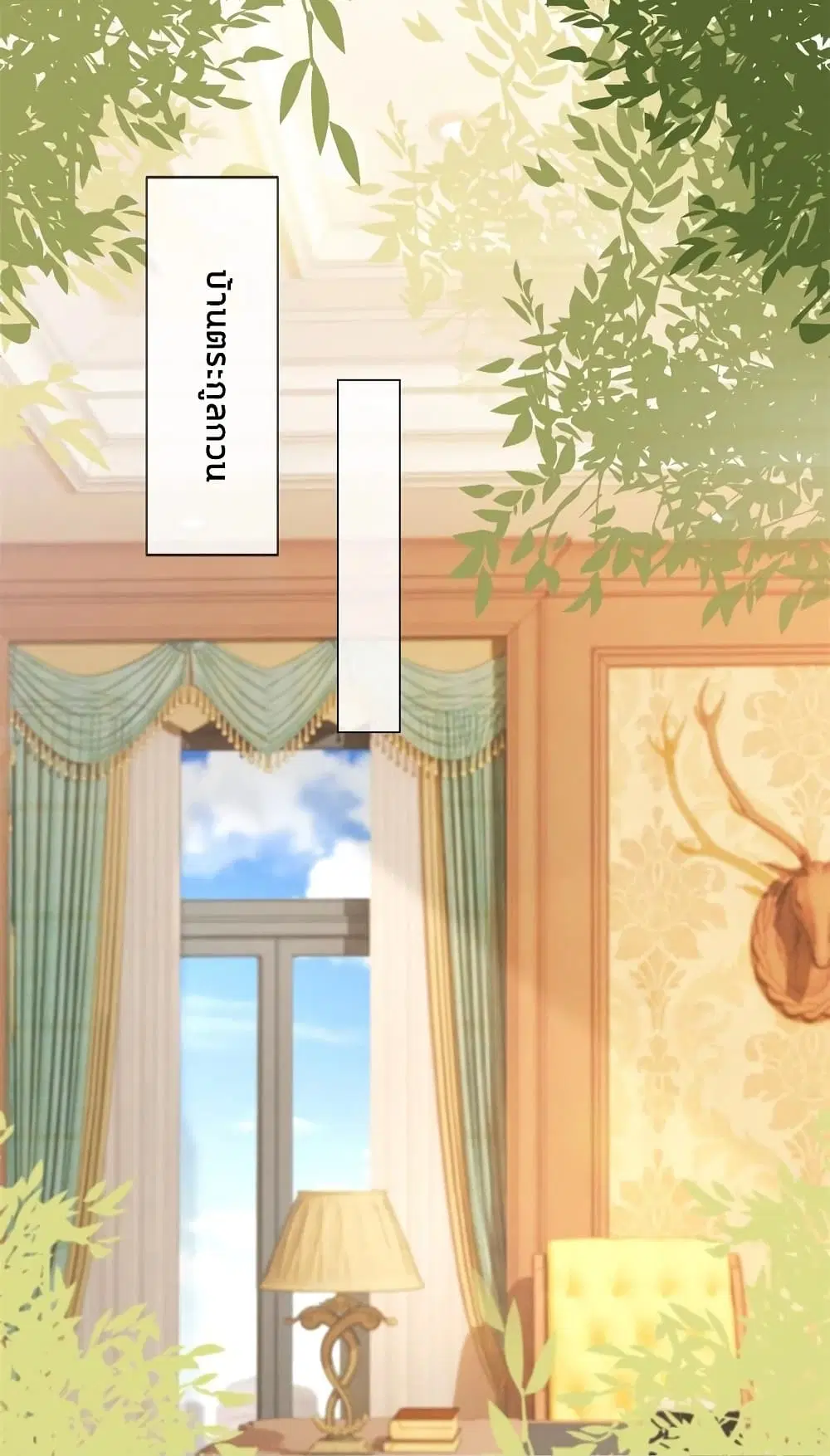 The Lovely Wife And Strange Marriage ตอนที่ 278 หน้า 3