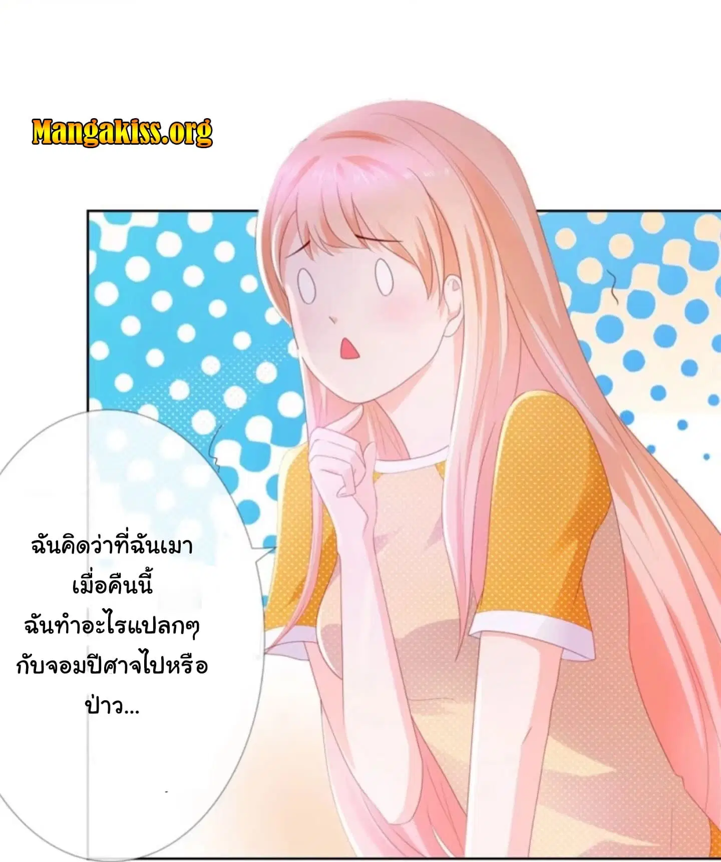 The Lovely Wife And Strange Marriage ตอนที่ 28 หน้า 3