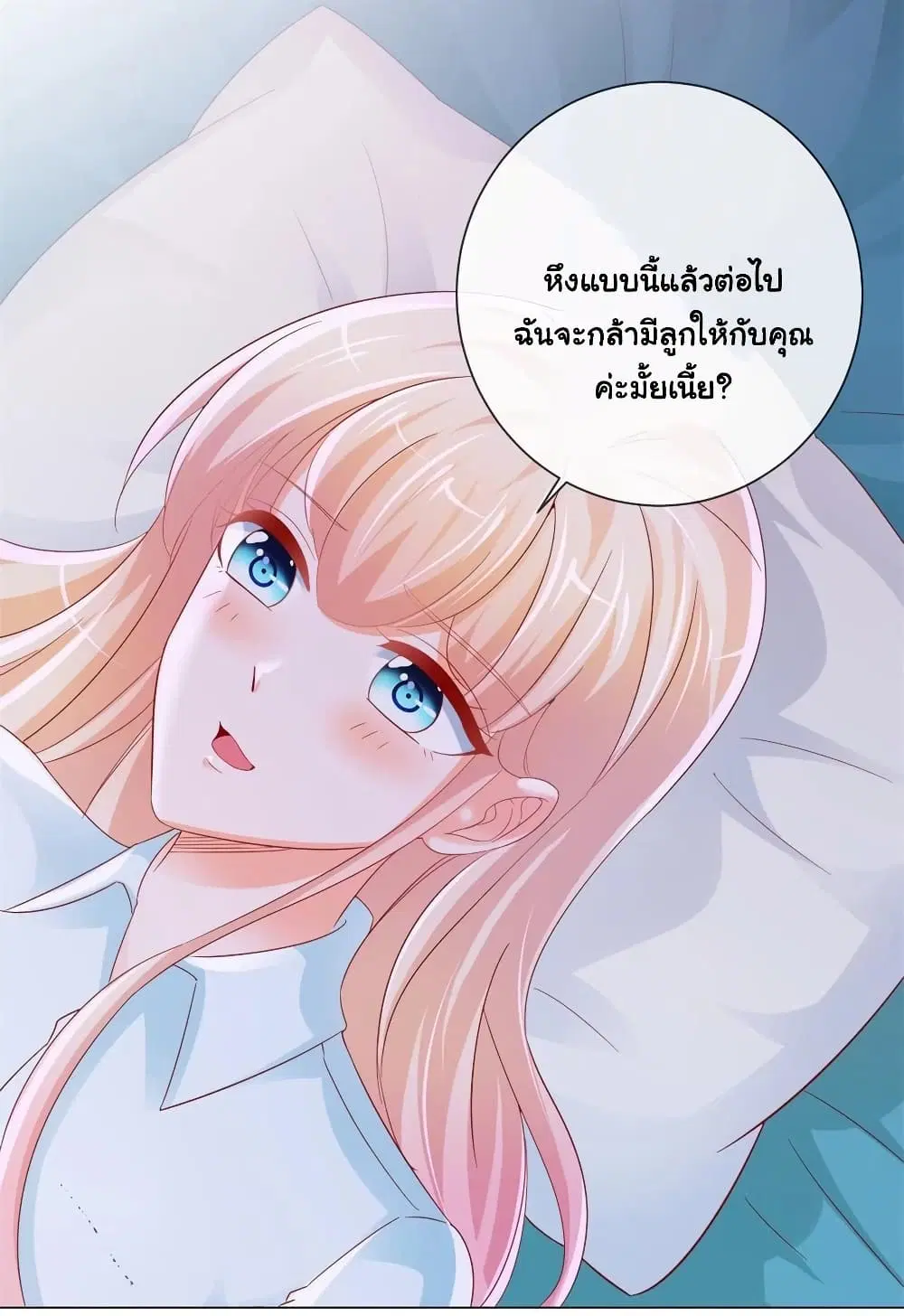 The Lovely Wife And Strange Marriage ตอนที่ 280 หน้า 3