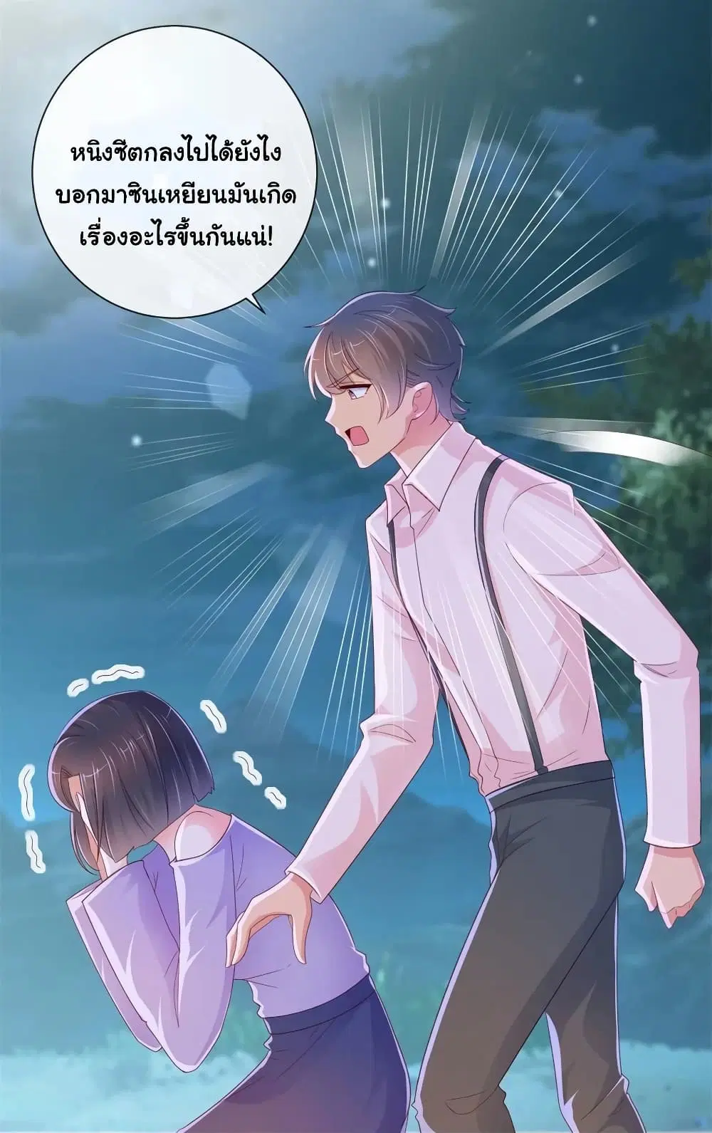 The Lovely Wife And Strange Marriage ตอนที่ 281 หน้า 2