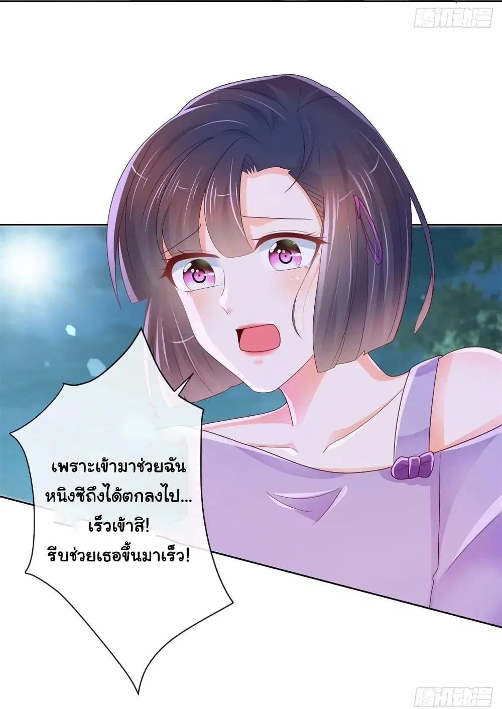 The Lovely Wife And Strange Marriage ตอนที่ 281 หน้า 3