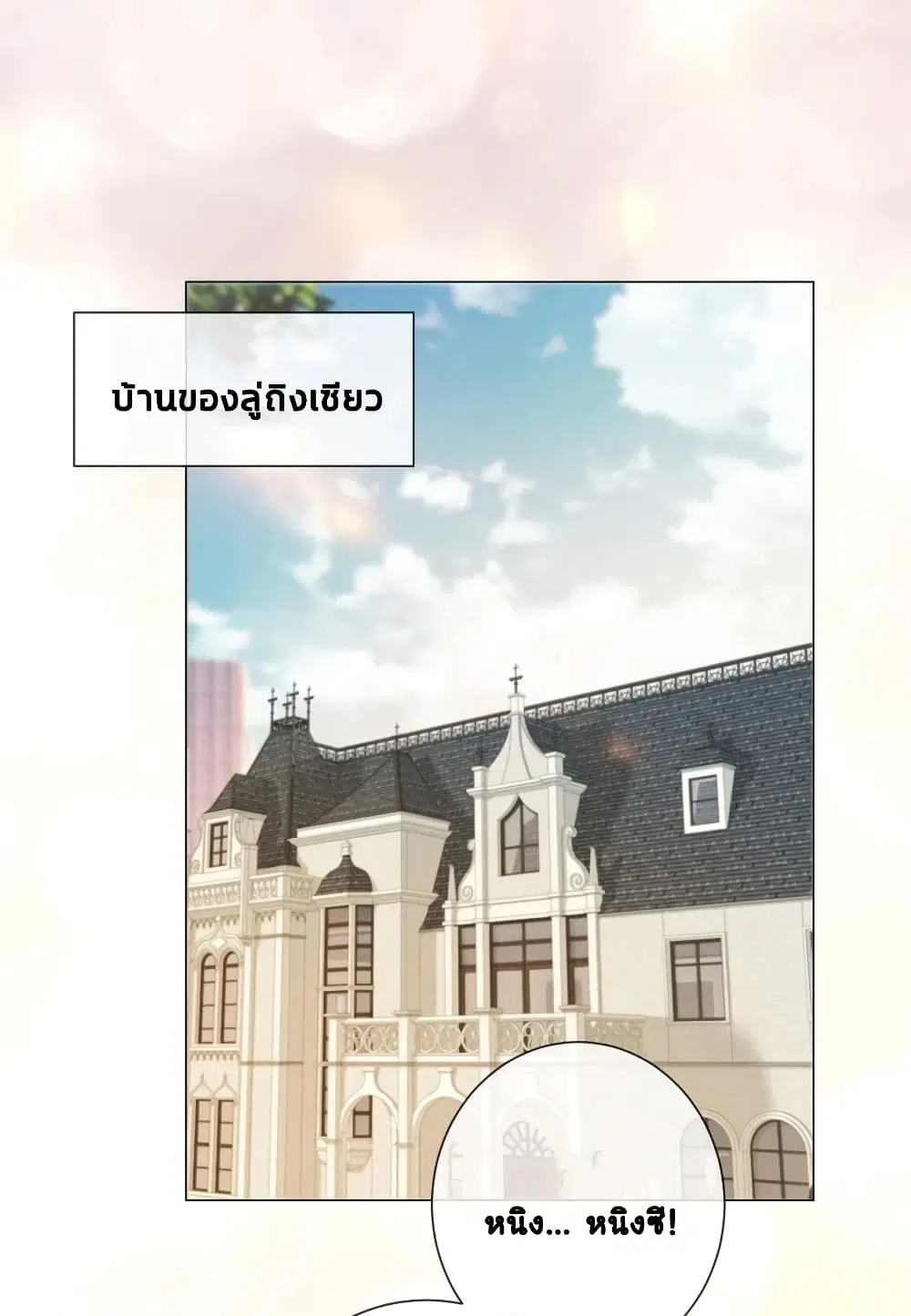 The Lovely Wife And Strange Marriage ตอนที่ 282 หน้า 2