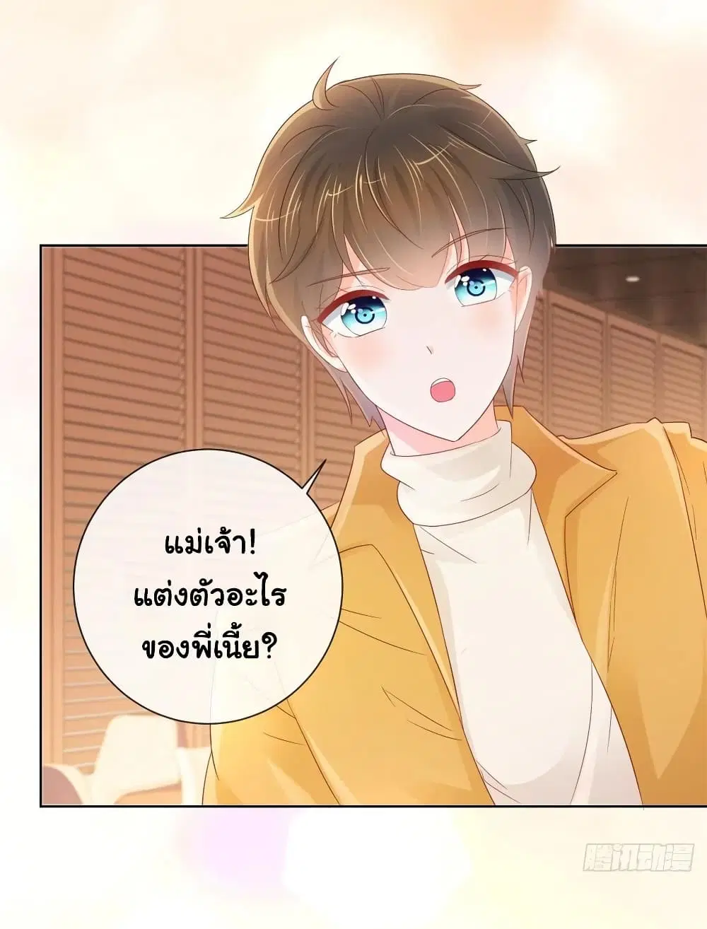 The Lovely Wife And Strange Marriage ตอนที่ 283 หน้า 3