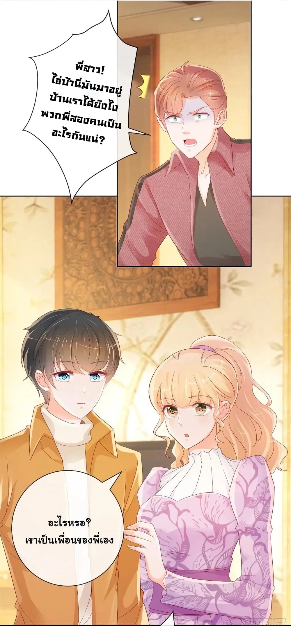 The Lovely Wife And Strange Marriage ตอนที่ 284 หน้า 2