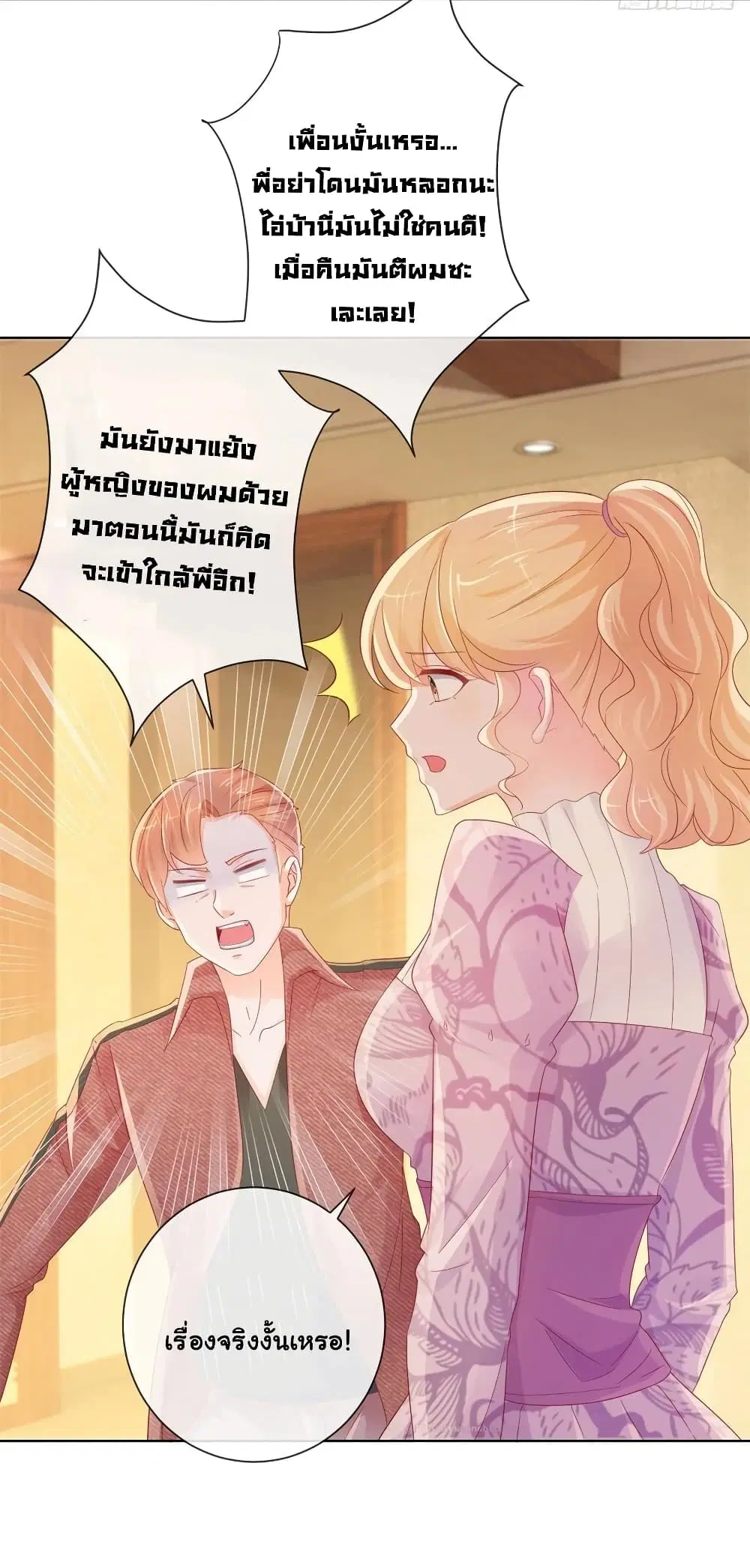 The Lovely Wife And Strange Marriage ตอนที่ 284 หน้า 3