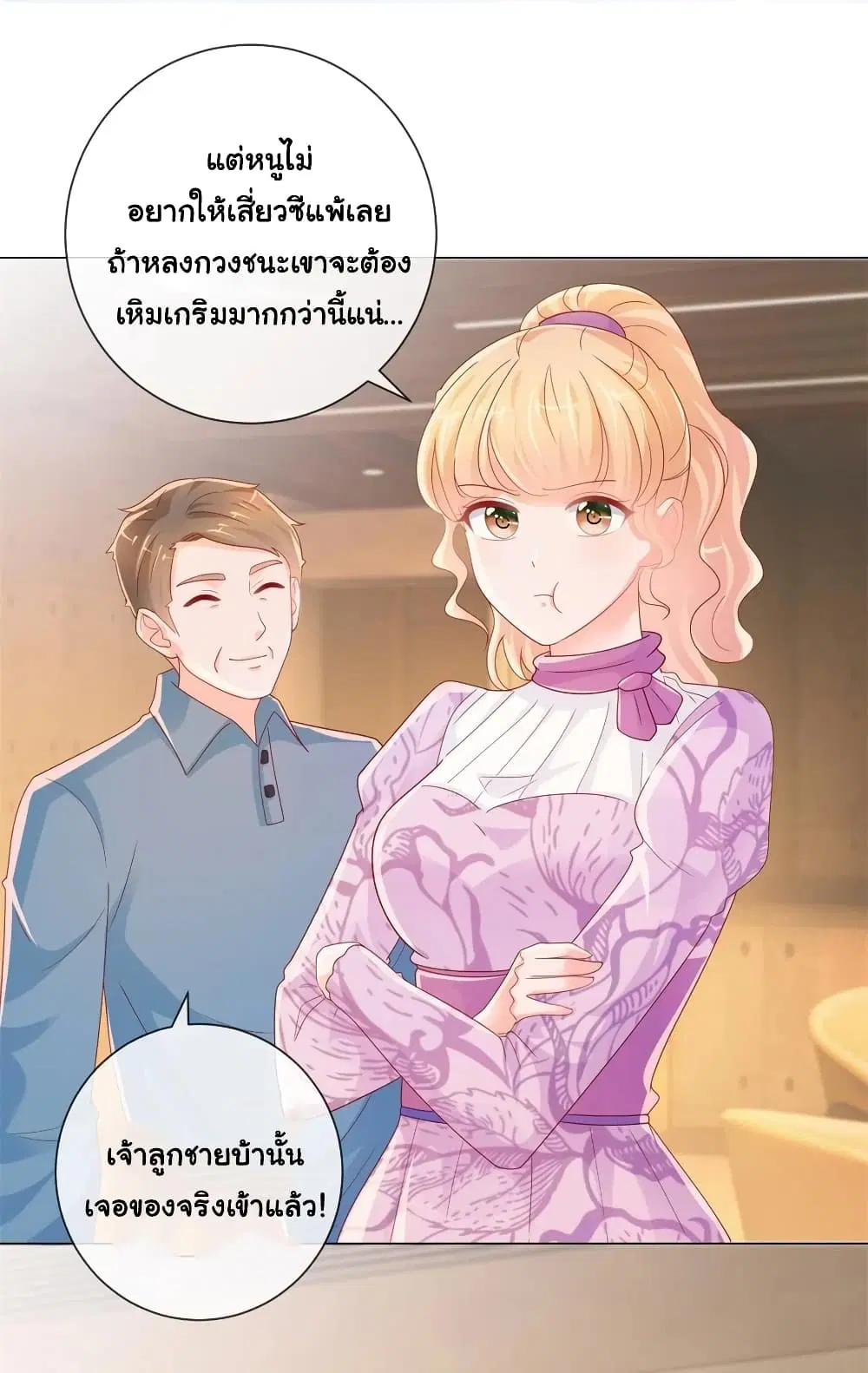 The Lovely Wife And Strange Marriage ตอนที่ 285 หน้า 2