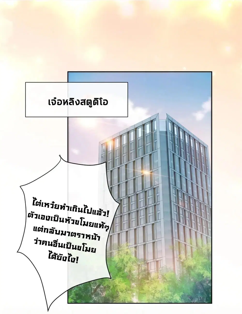 The Lovely Wife And Strange Marriage ตอนที่ 286 หน้า 2