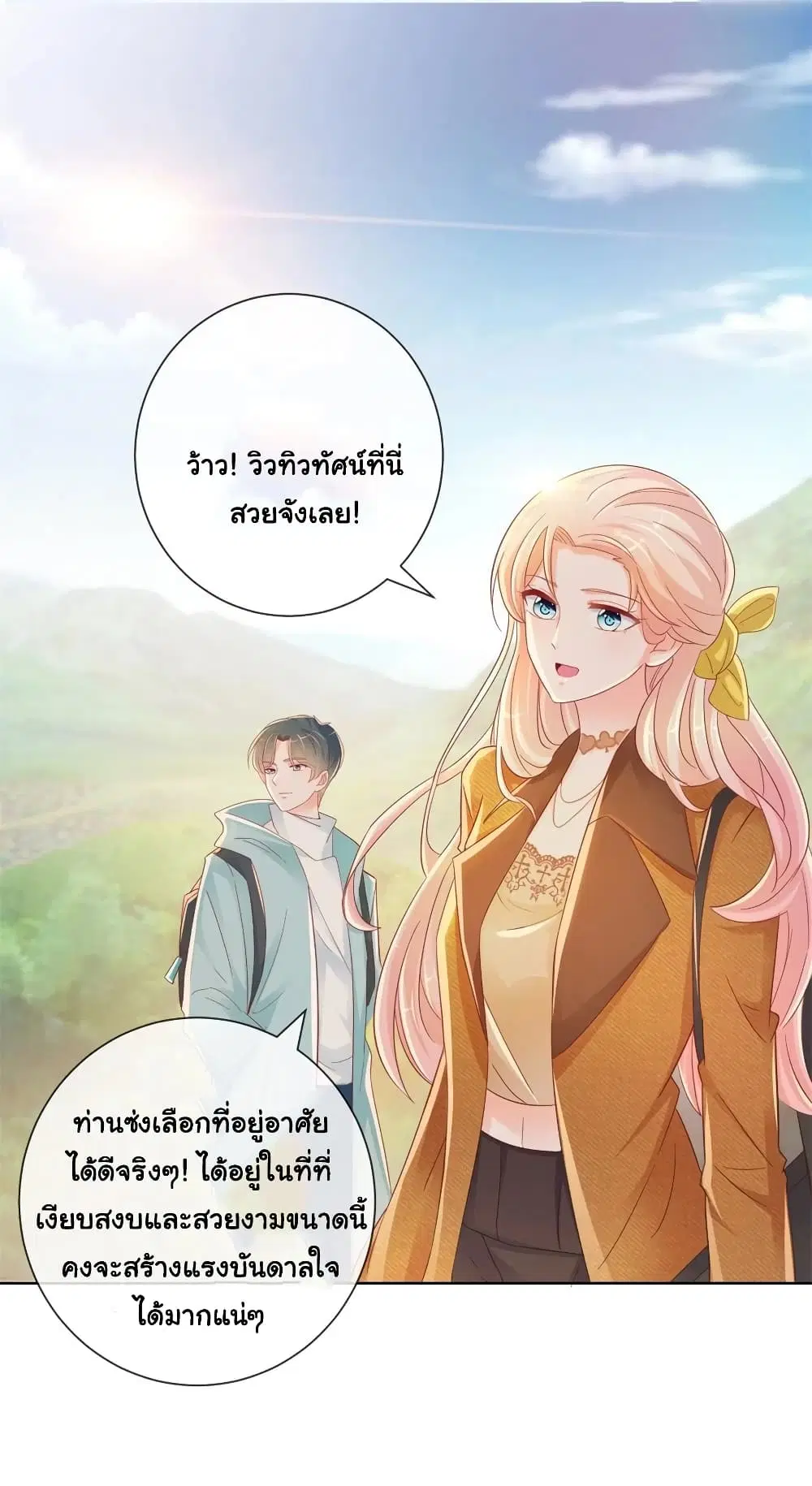 The Lovely Wife And Strange Marriage ตอนที่ 287 หน้า 2