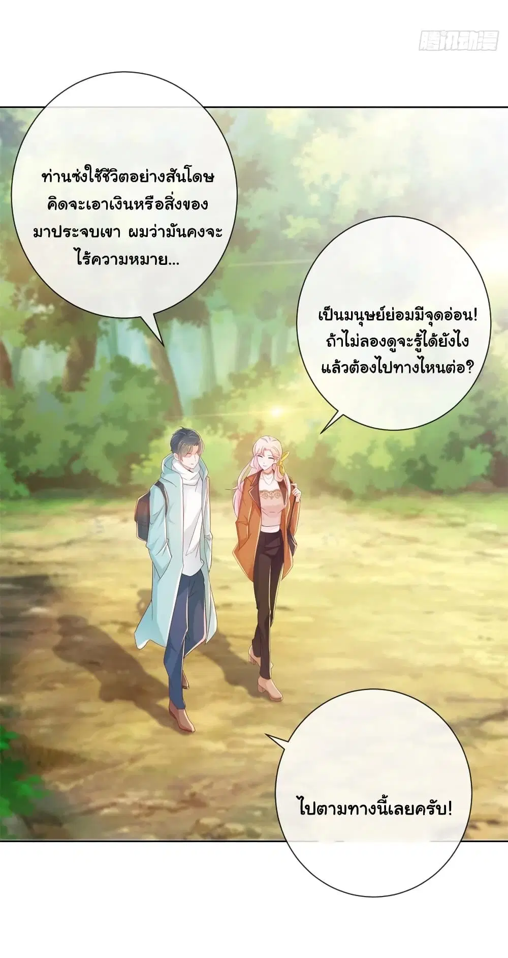 The Lovely Wife And Strange Marriage ตอนที่ 287 หน้า 3