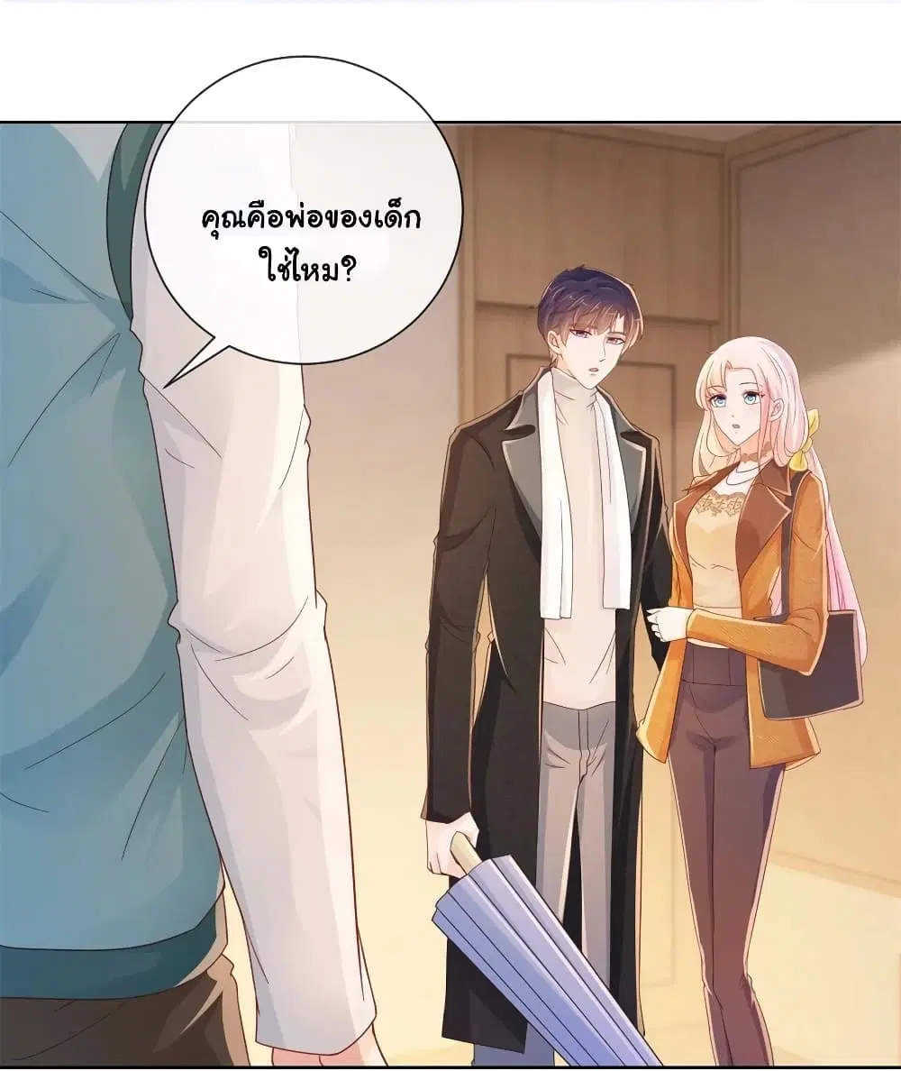 The Lovely Wife And Strange Marriage ตอนที่ 288 หน้า 2