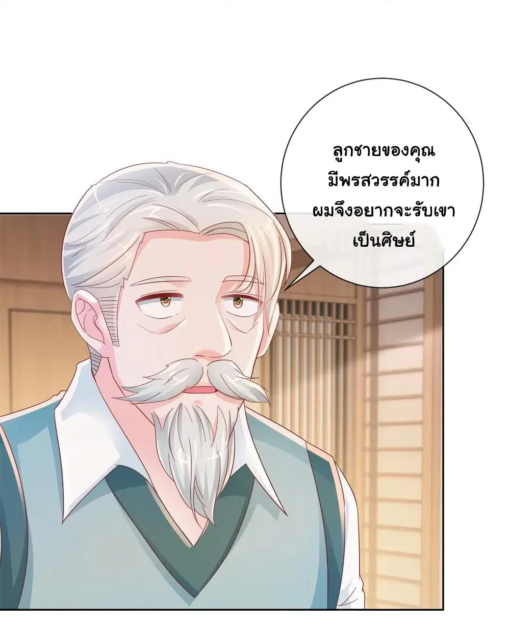 The Lovely Wife And Strange Marriage ตอนที่ 288 หน้า 3