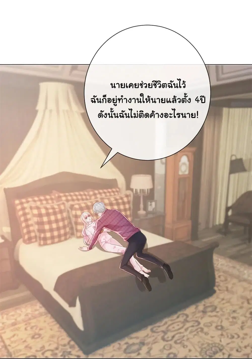 The Lovely Wife And Strange Marriage ตอนที่ 290 หน้า 2