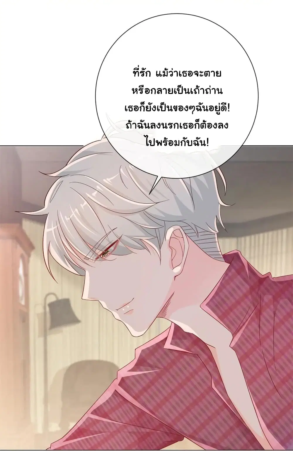 The Lovely Wife And Strange Marriage ตอนที่ 290 หน้า 3