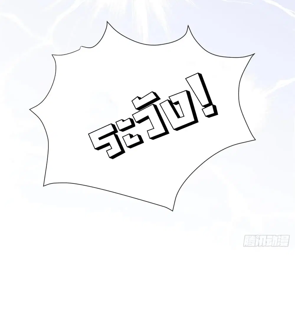The Lovely Wife And Strange Marriage ตอนที่ 292 หน้า 3