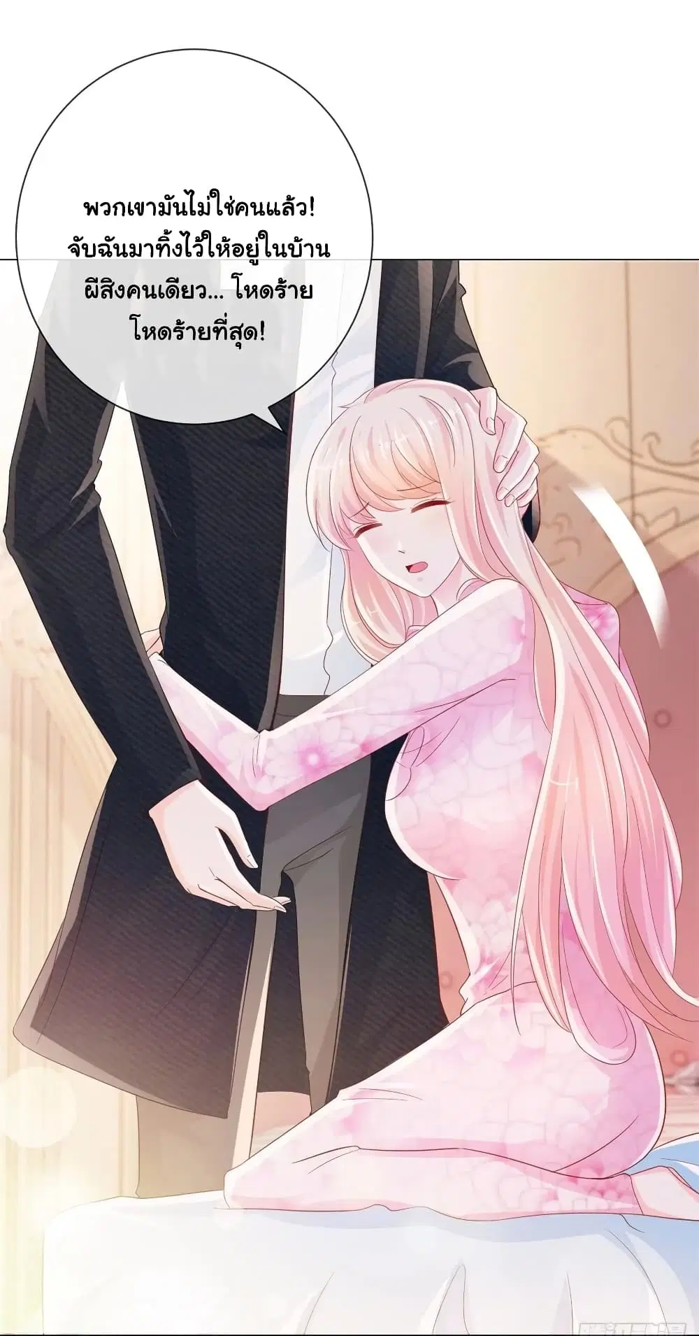The Lovely Wife And Strange Marriage ตอนที่ 293 หน้า 3