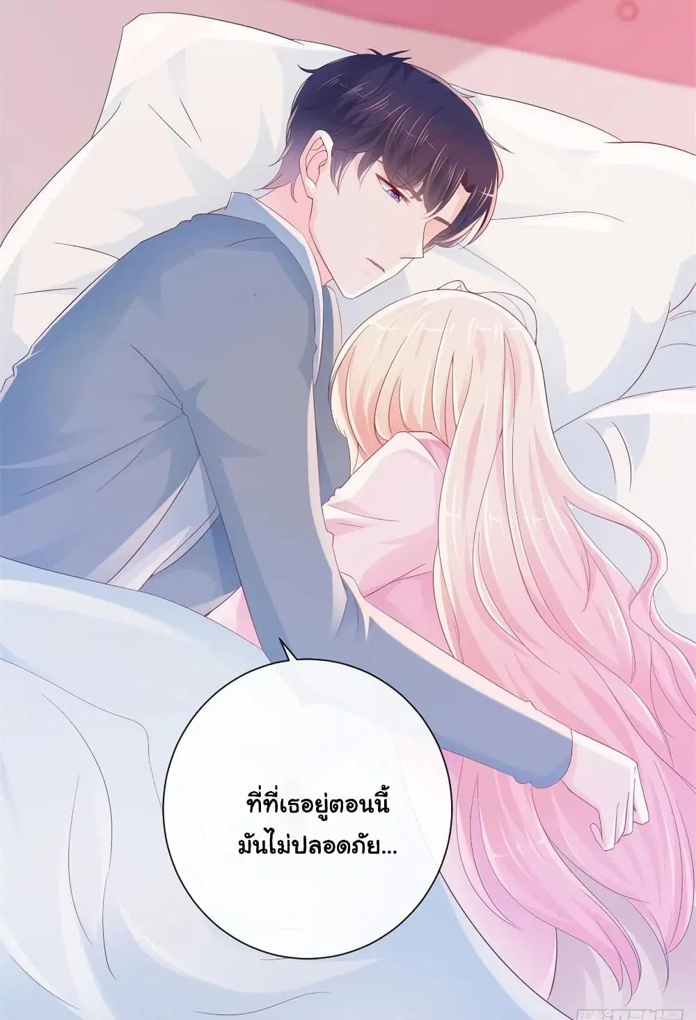 The Lovely Wife And Strange Marriage ตอนที่ 294 หน้า 3