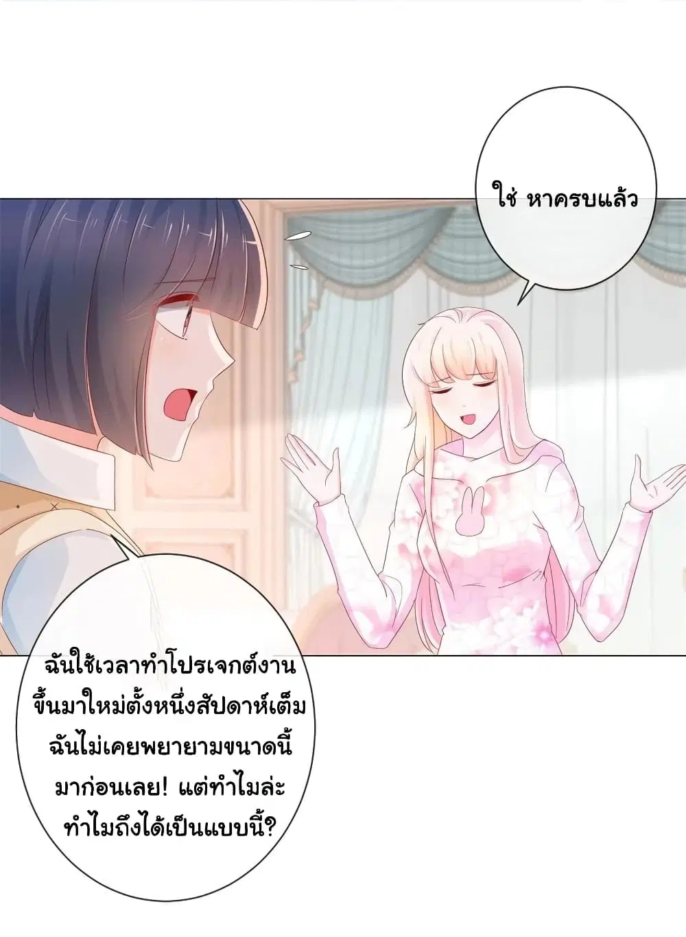 The Lovely Wife And Strange Marriage ตอนที่ 295 หน้า 2