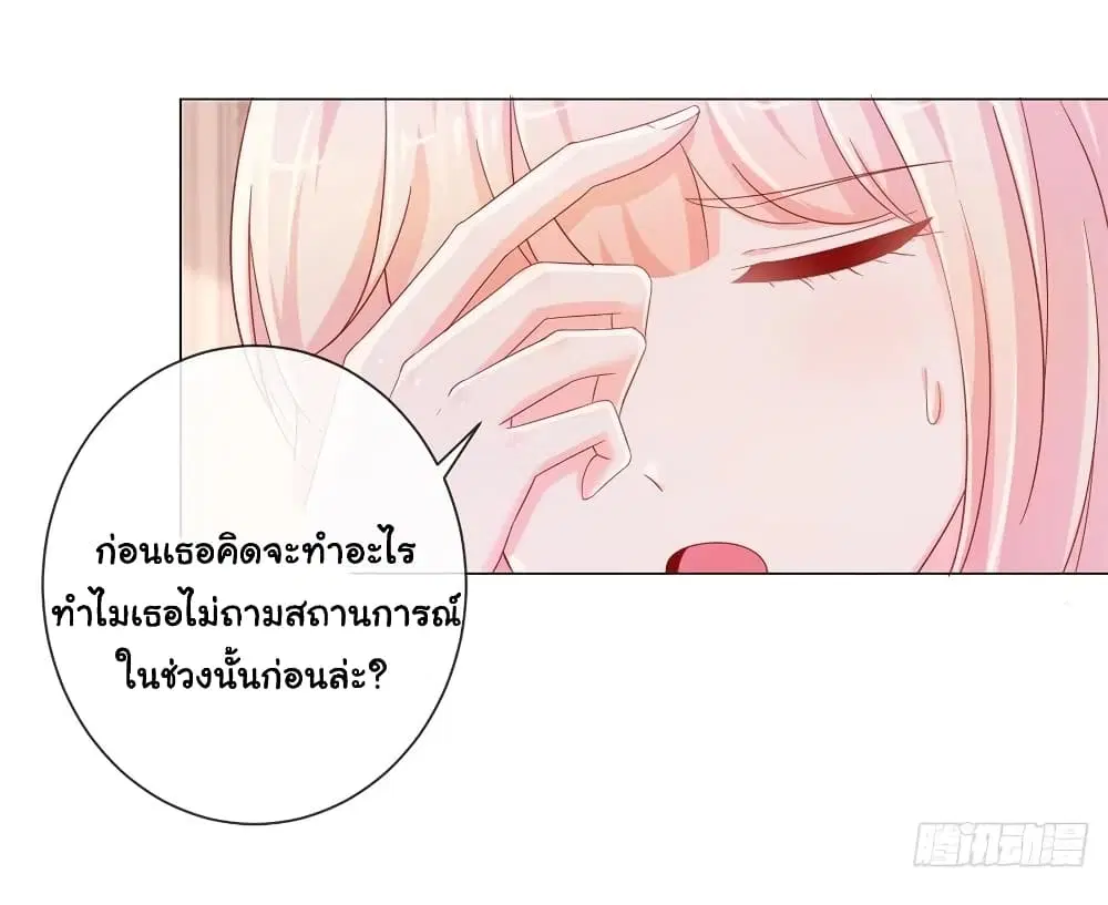 The Lovely Wife And Strange Marriage ตอนที่ 295 หน้า 3