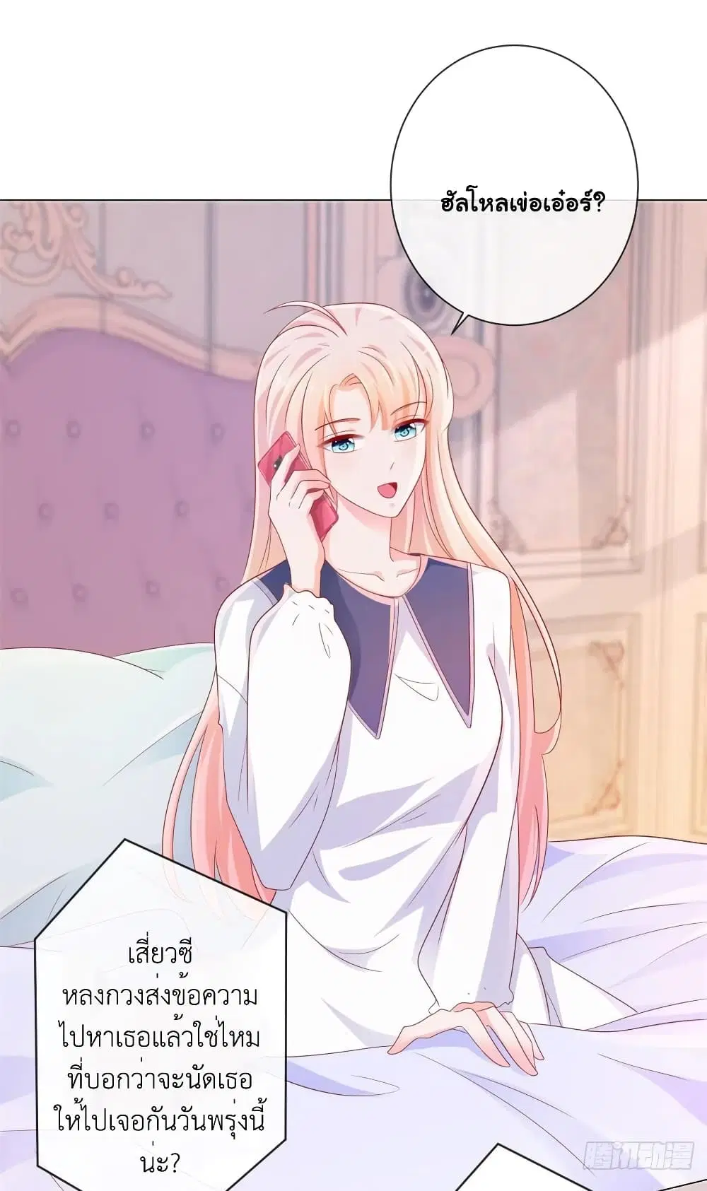 The Lovely Wife And Strange Marriage ตอนที่ 297 หน้า 3