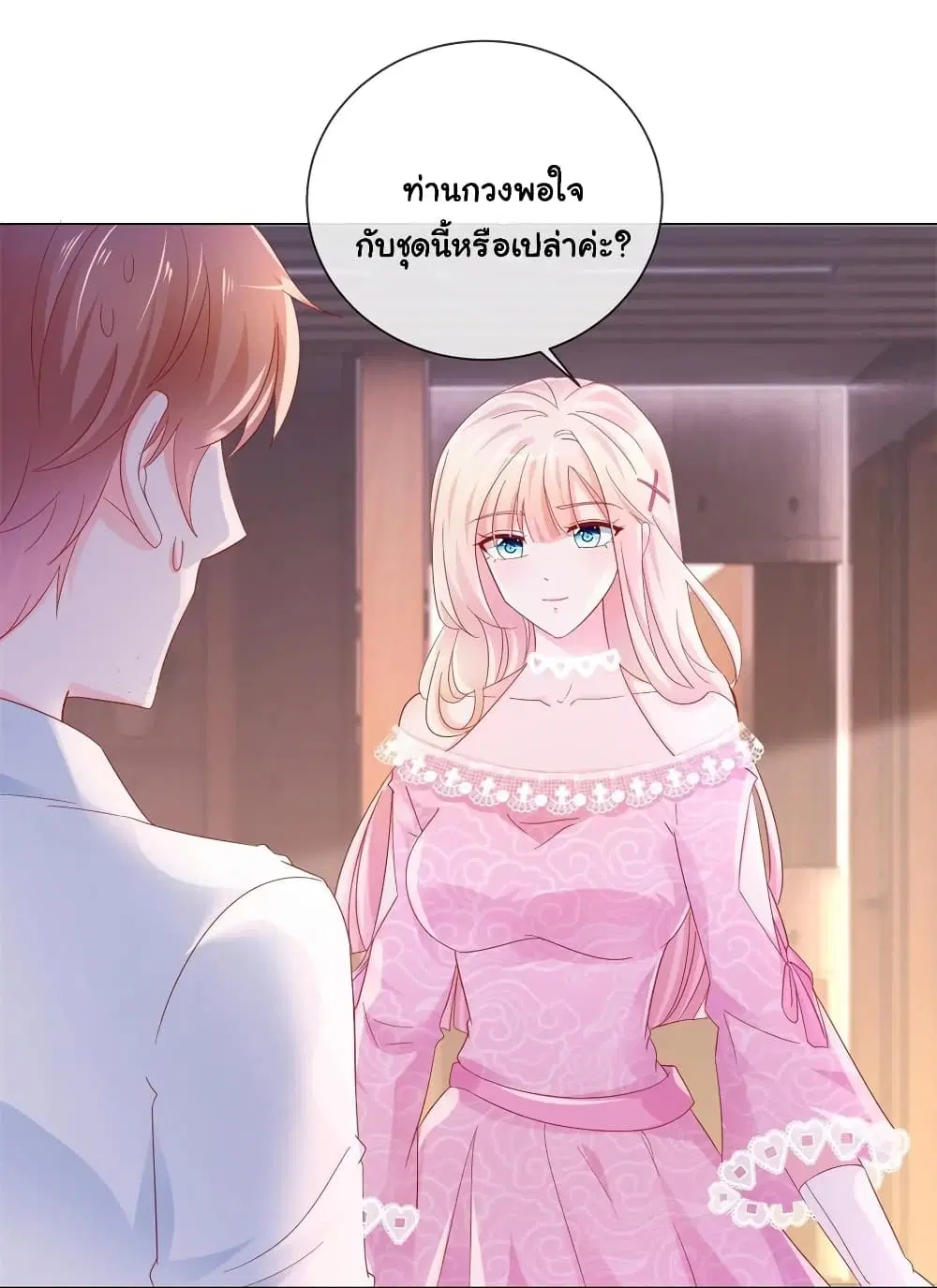 The Lovely Wife And Strange Marriage ตอนที่ 298 หน้า 2