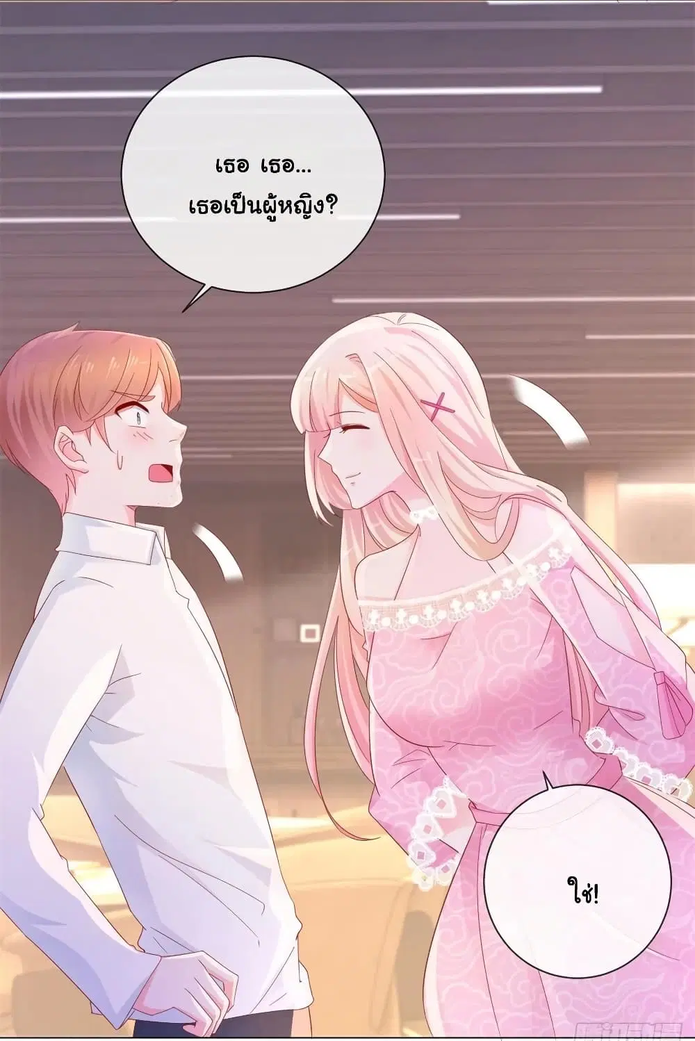 The Lovely Wife And Strange Marriage ตอนที่ 298 หน้า 3