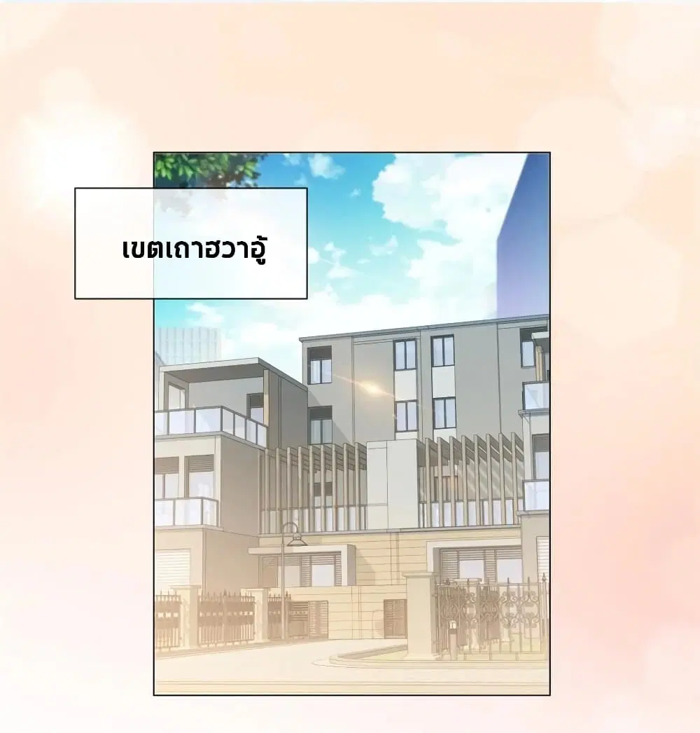 The Lovely Wife And Strange Marriage ตอนที่ 299 หน้า 2