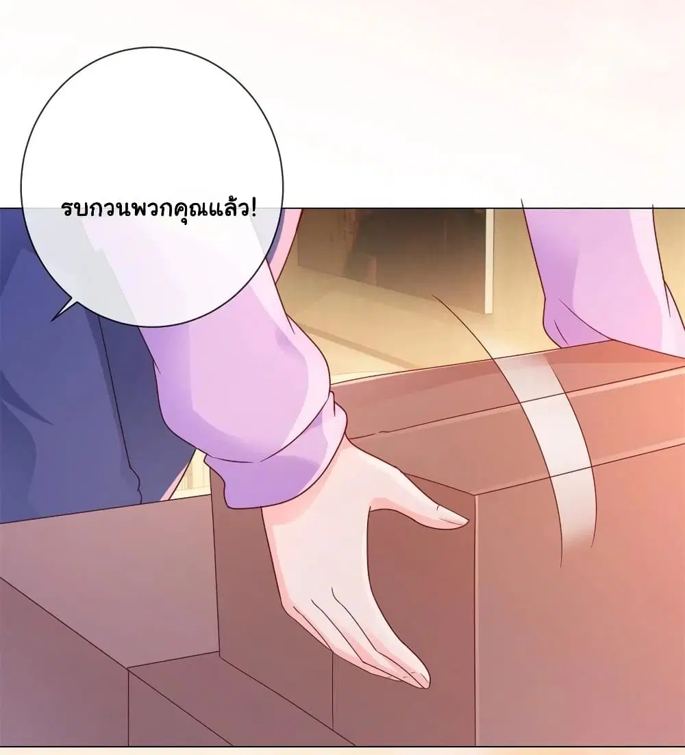 The Lovely Wife And Strange Marriage ตอนที่ 299 หน้า 3