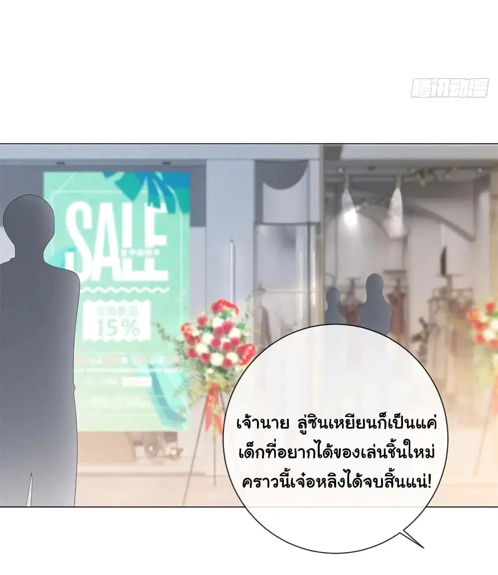 The Lovely Wife And Strange Marriage ตอนที่ 300 หน้า 3