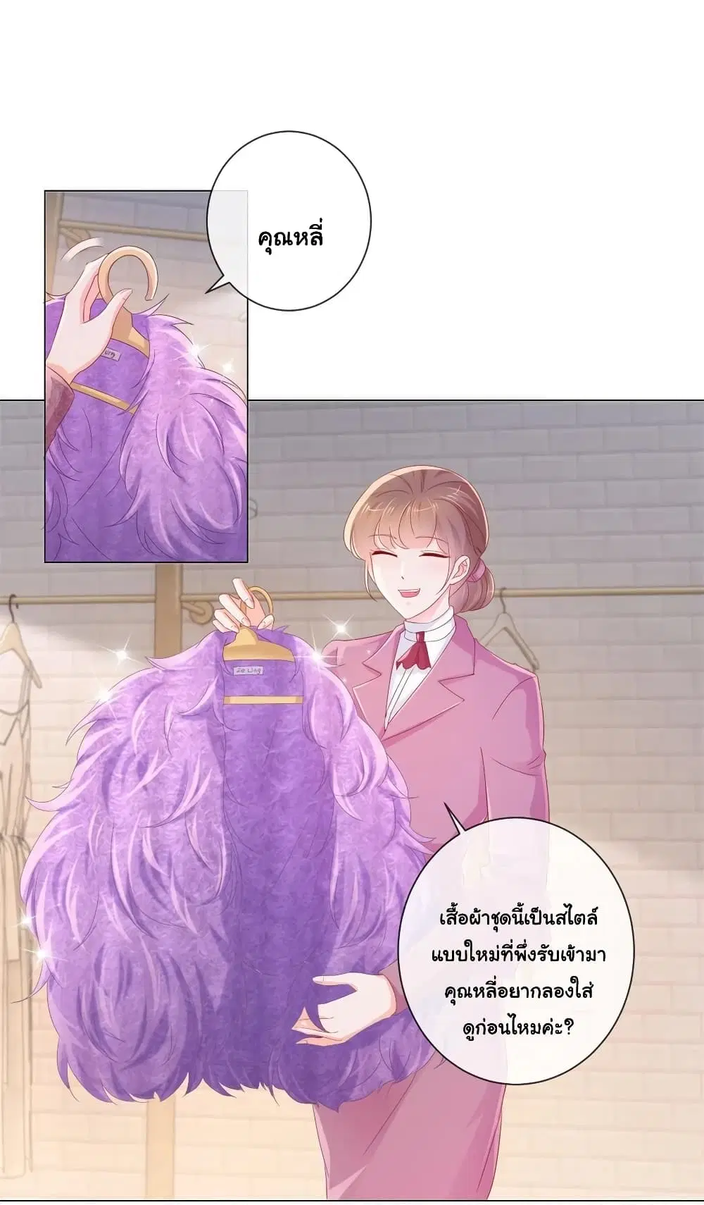 The Lovely Wife And Strange Marriage ตอนที่ 301 หน้า 2