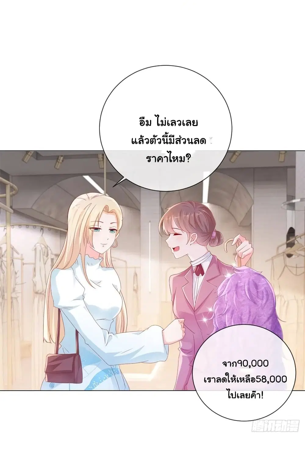 The Lovely Wife And Strange Marriage ตอนที่ 301 หน้า 3