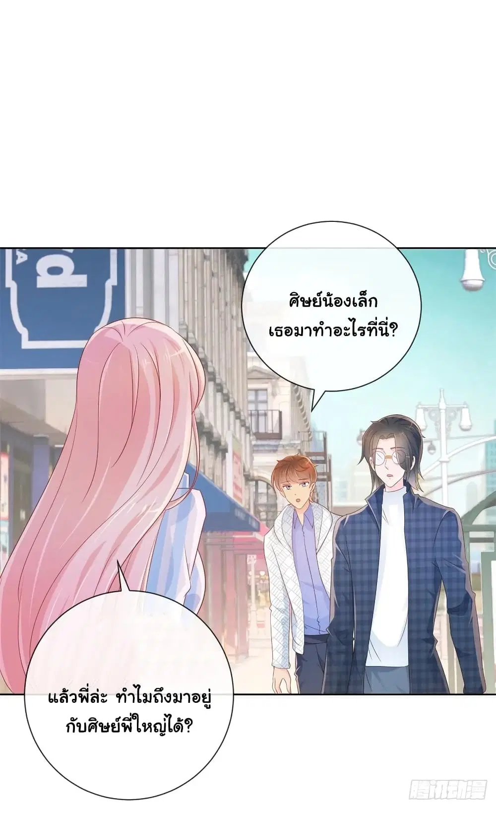 The Lovely Wife And Strange Marriage ตอนที่ 302 หน้า 3
