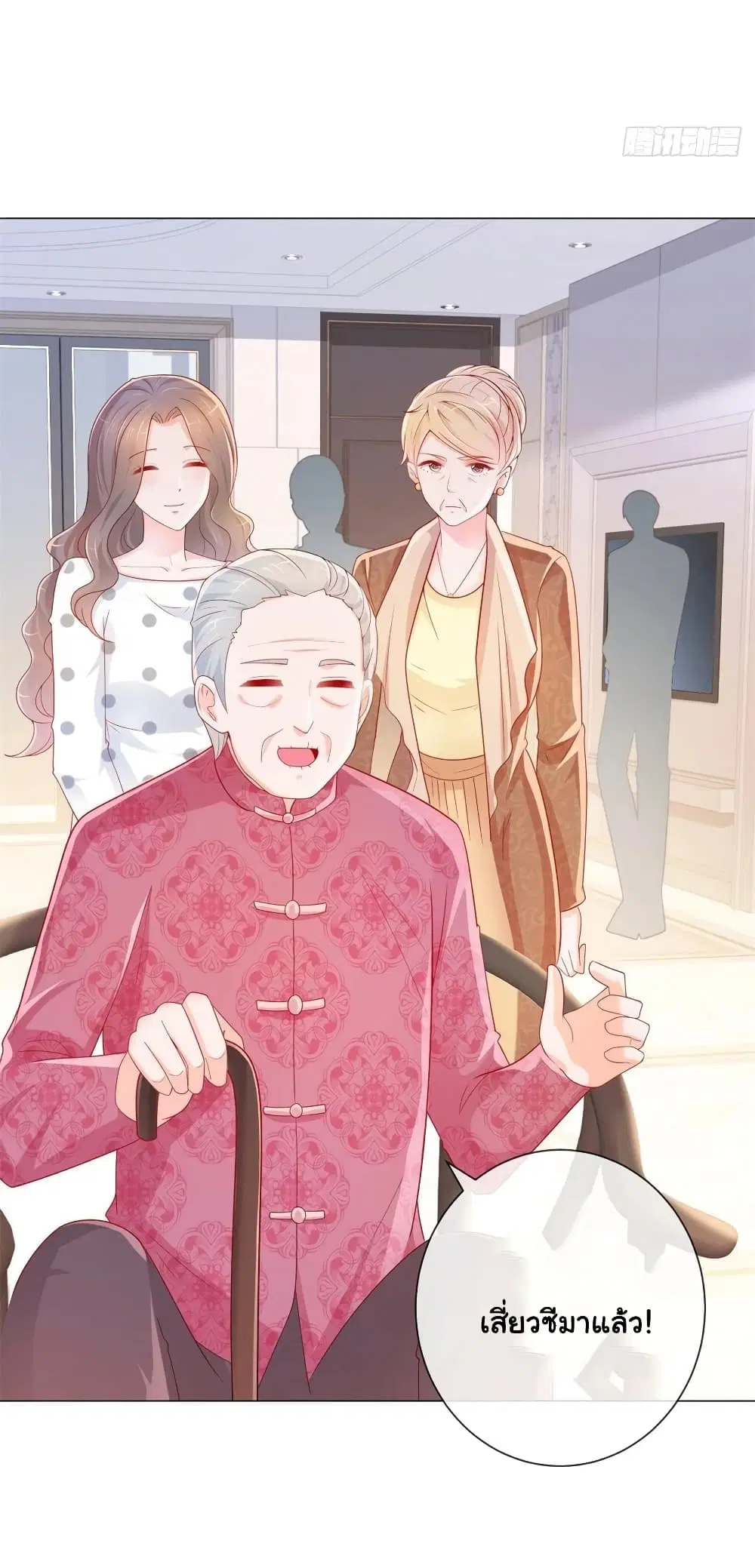 The Lovely Wife And Strange Marriage ตอนที่ 303 หน้า 3