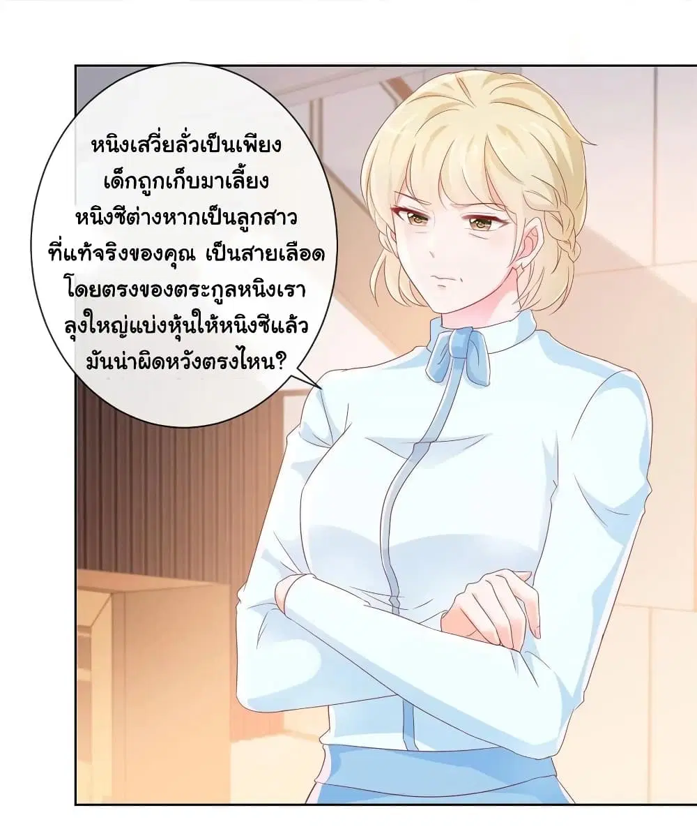 The Lovely Wife And Strange Marriage ตอนที่ 304 หน้า 2