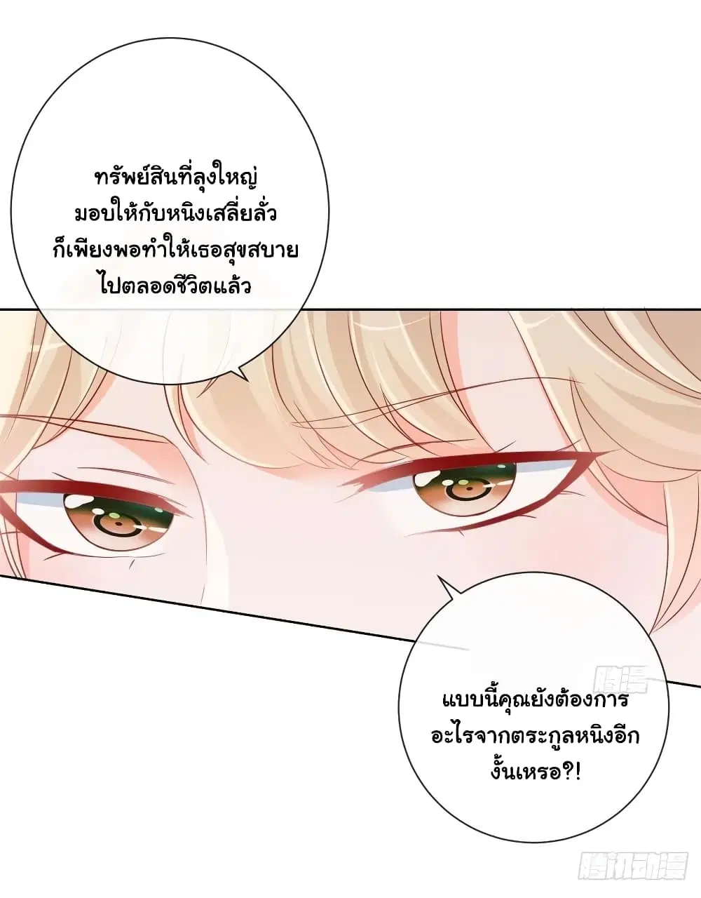 The Lovely Wife And Strange Marriage ตอนที่ 304 หน้า 3