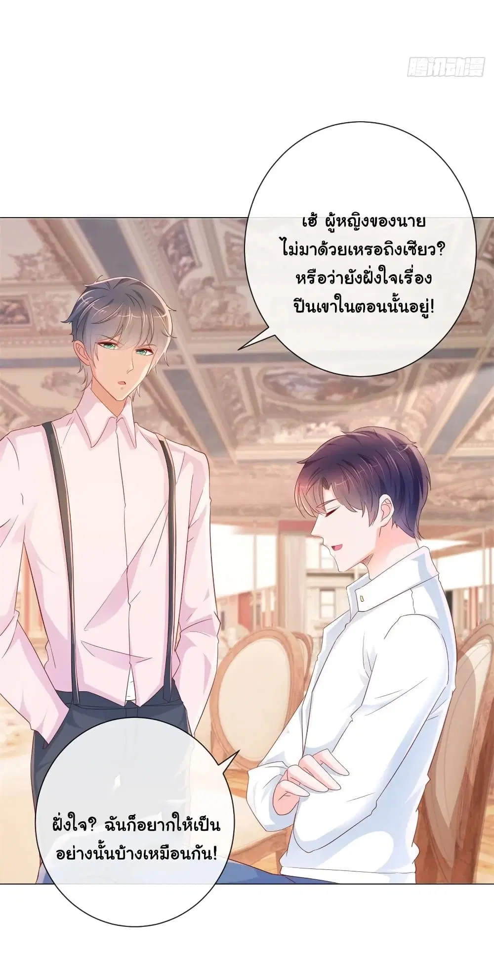 The Lovely Wife And Strange Marriage ตอนที่ 305 หน้า 3