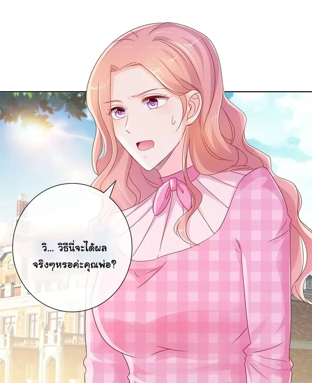 The Lovely Wife And Strange Marriage ตอนที่ 306 หน้า 3