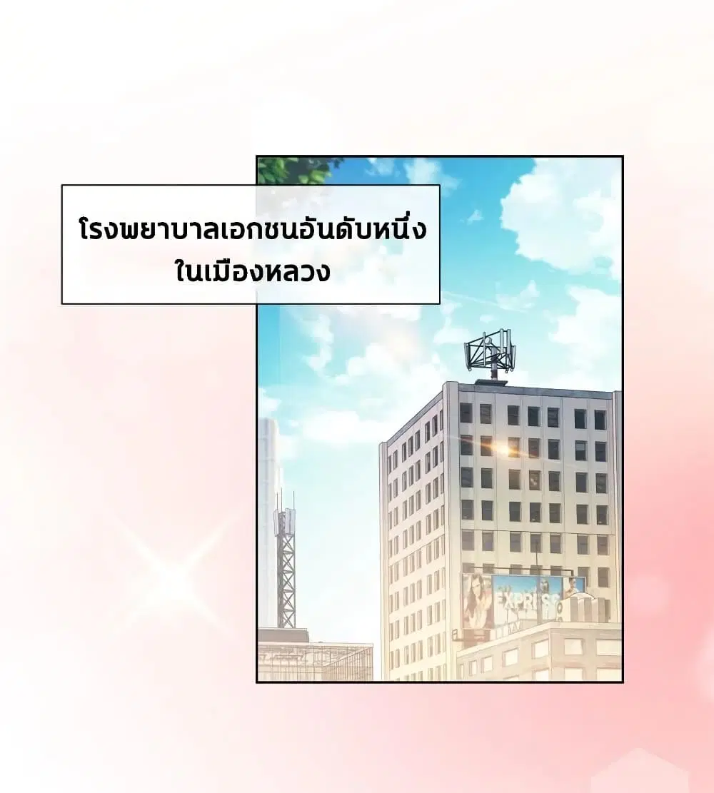 The Lovely Wife And Strange Marriage ตอนที่ 307 หน้า 2