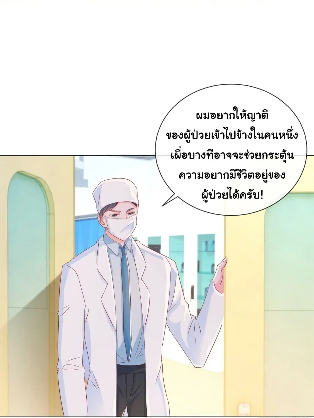 The Lovely Wife And Strange Marriage ตอนที่ 308 หน้า 3