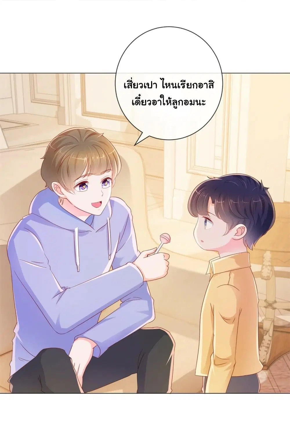 The Lovely Wife And Strange Marriage ตอนที่ 309 หน้า 2