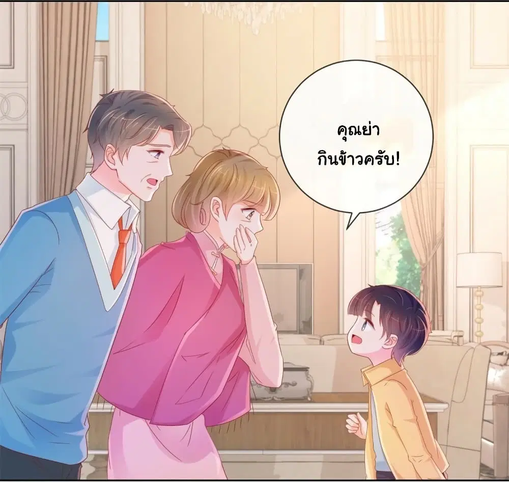 The Lovely Wife And Strange Marriage ตอนที่ 311 หน้า 2
