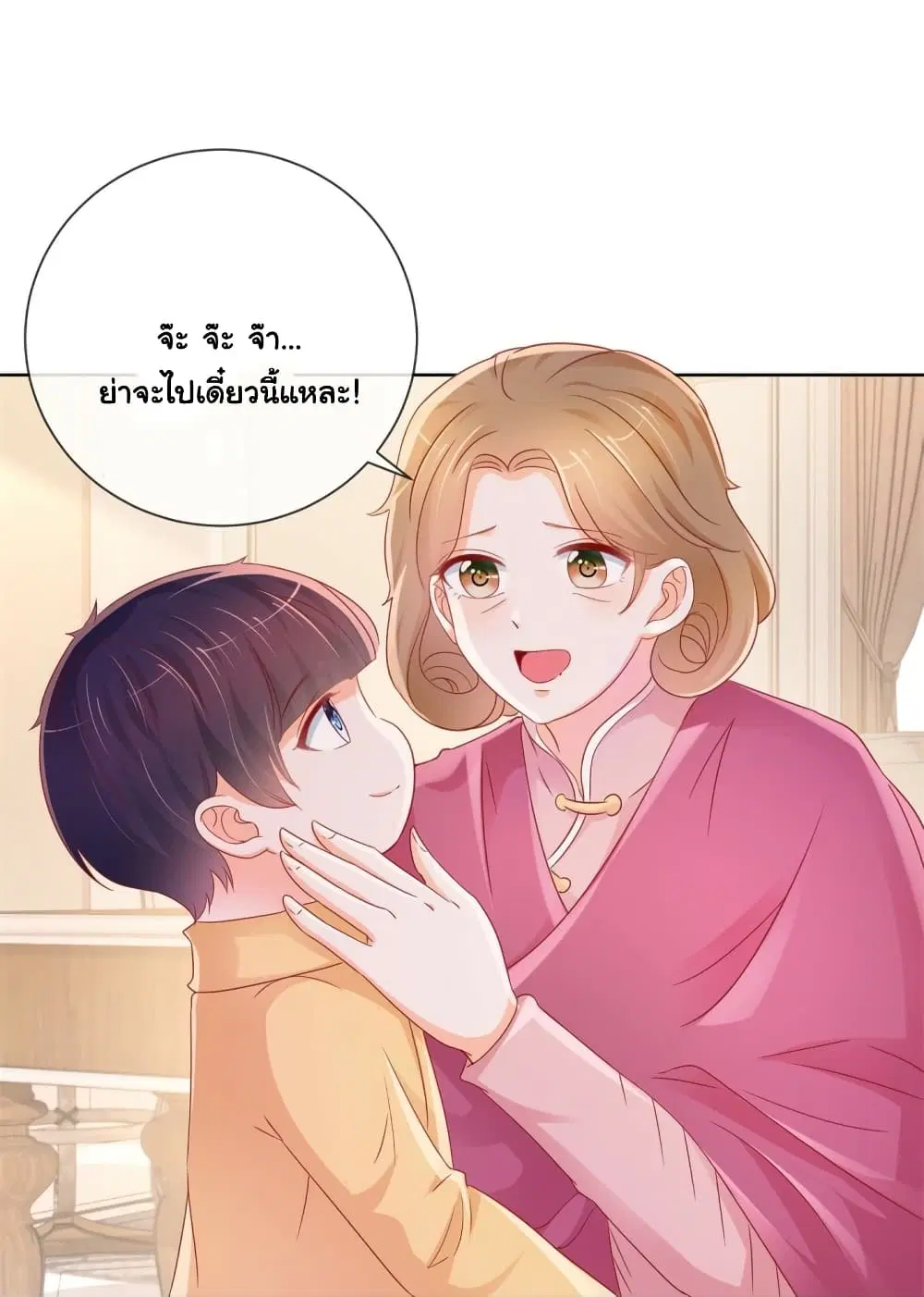 The Lovely Wife And Strange Marriage ตอนที่ 311 หน้า 3