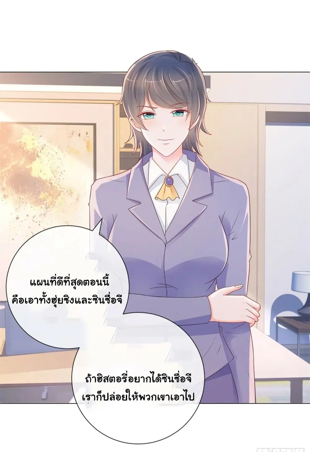 The Lovely Wife And Strange Marriage ตอนที่ 312 หน้า 2