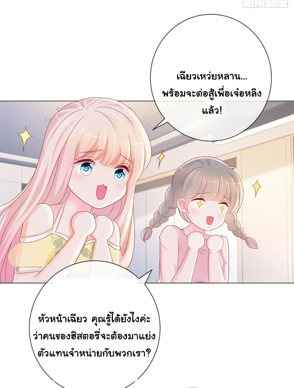 The Lovely Wife And Strange Marriage ตอนที่ 312 หน้า 3