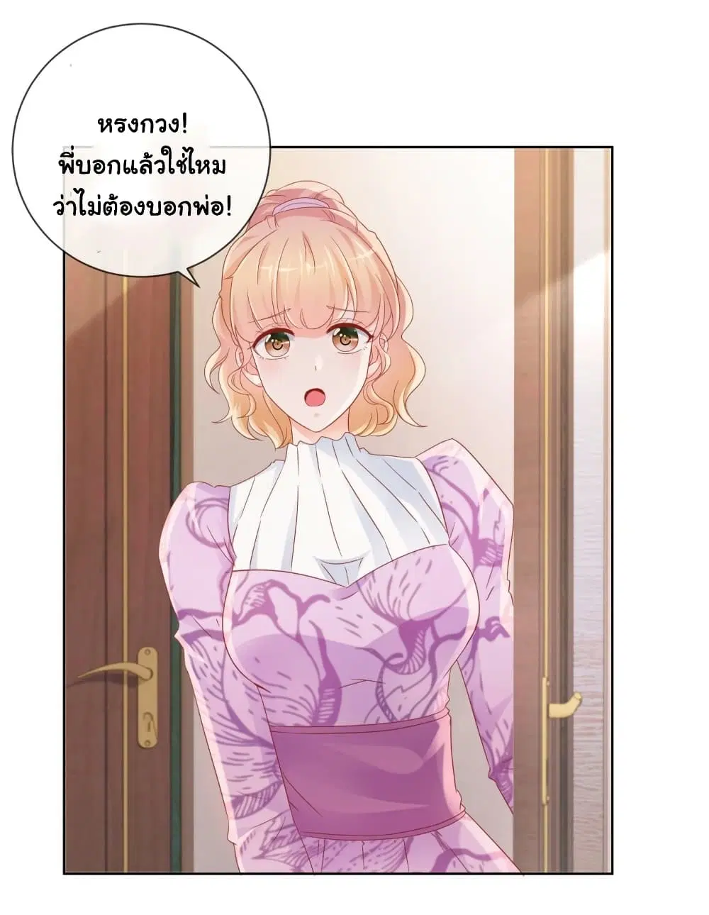 The Lovely Wife And Strange Marriage ตอนที่ 316 หน้า 2