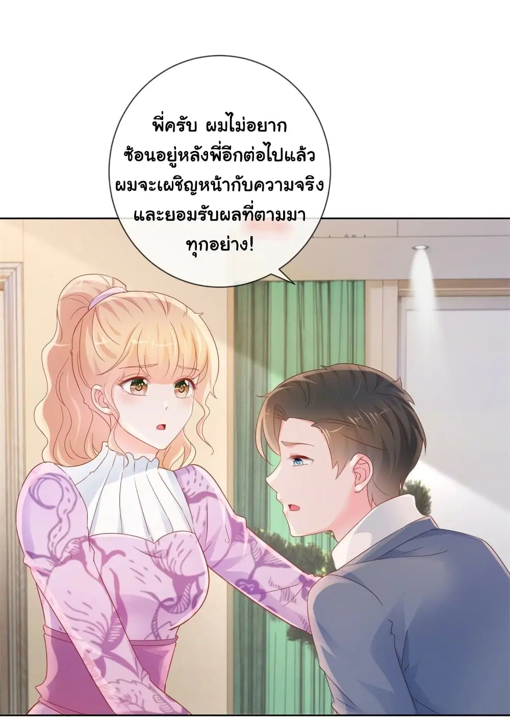 The Lovely Wife And Strange Marriage ตอนที่ 316 หน้า 3