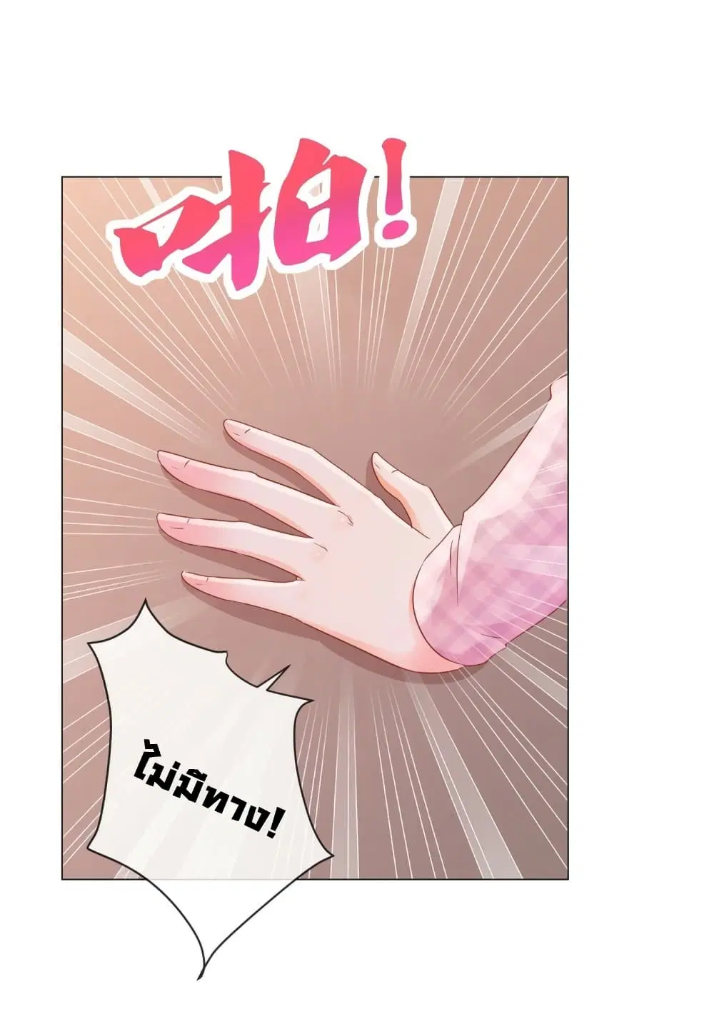 The Lovely Wife And Strange Marriage ตอนที่ 317 หน้า 2