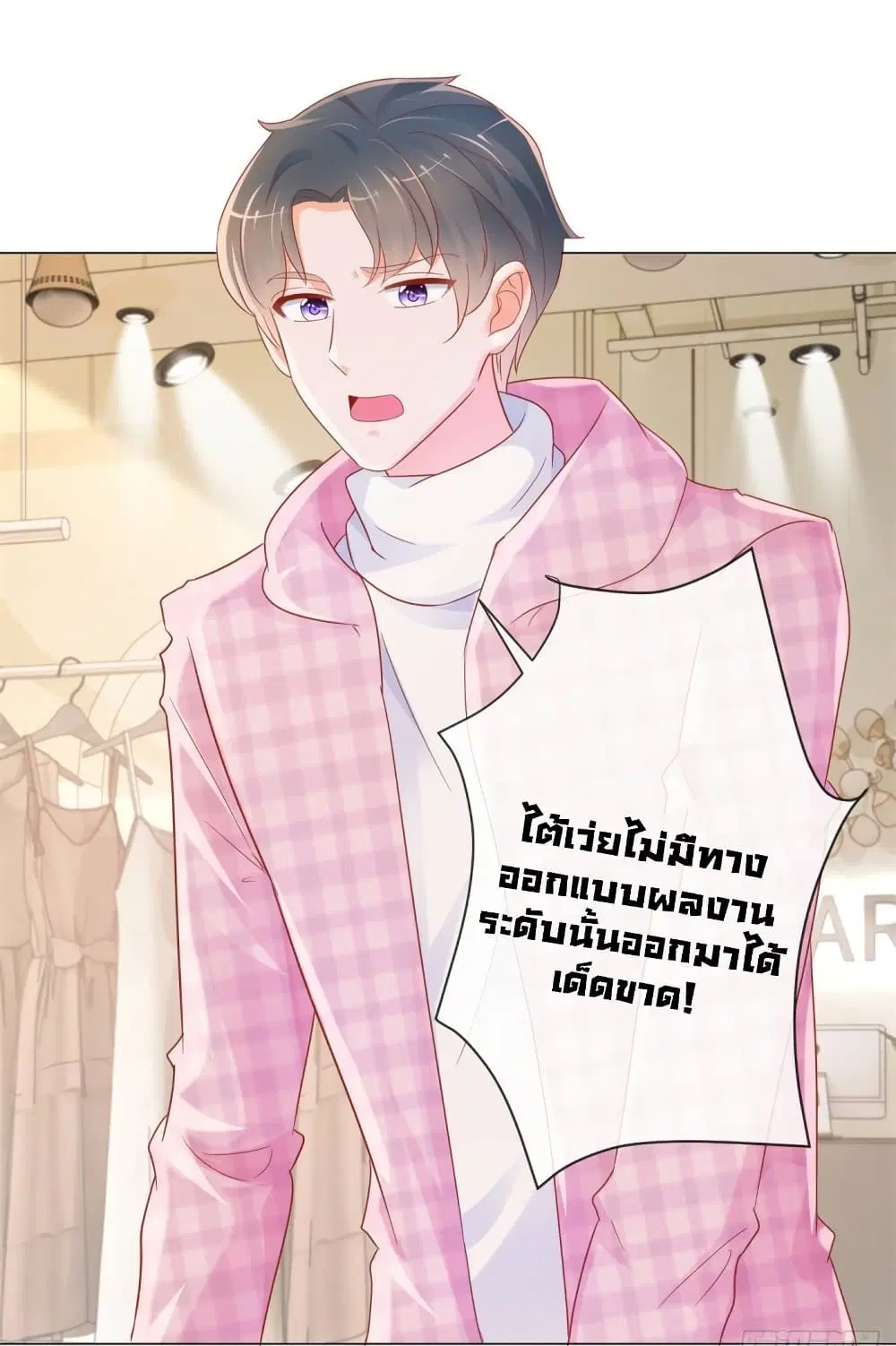 The Lovely Wife And Strange Marriage ตอนที่ 317 หน้า 3