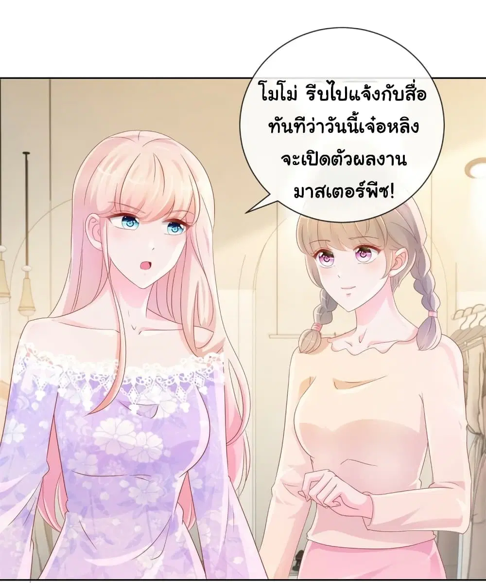 The Lovely Wife And Strange Marriage ตอนที่ 318 หน้า 3