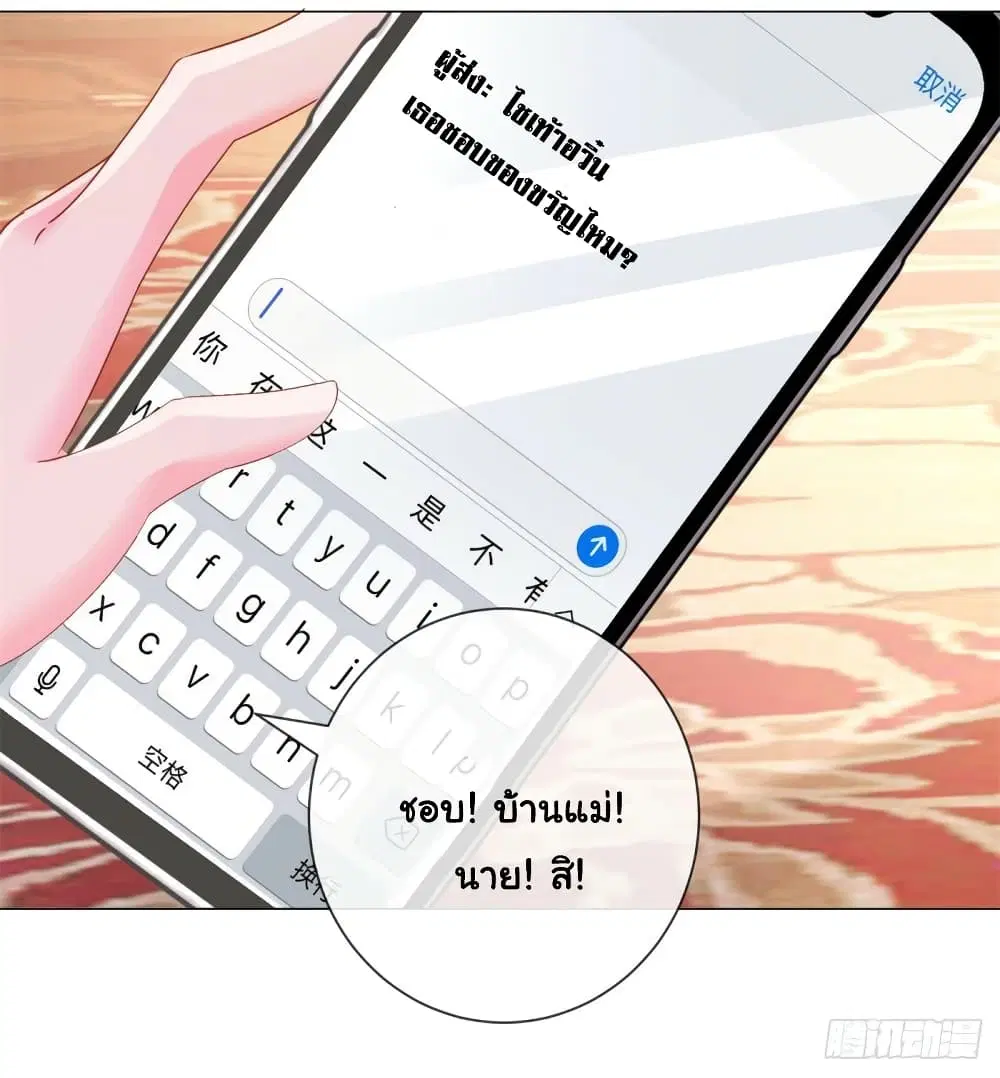 The Lovely Wife And Strange Marriage ตอนที่ 319 หน้า 3